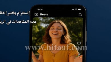إخفاء عدد المشاهدات في الريلز