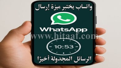 هاتف ذكي يعرض ميزة إرسال الرسائل المجدولة في واتساب مع واجهة مؤقت