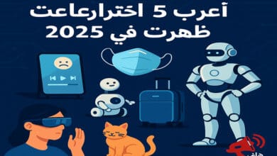 أغرب اختراعات 2025 – تقنيات جديدة ومبتكرة بتغير شكل المستقبل